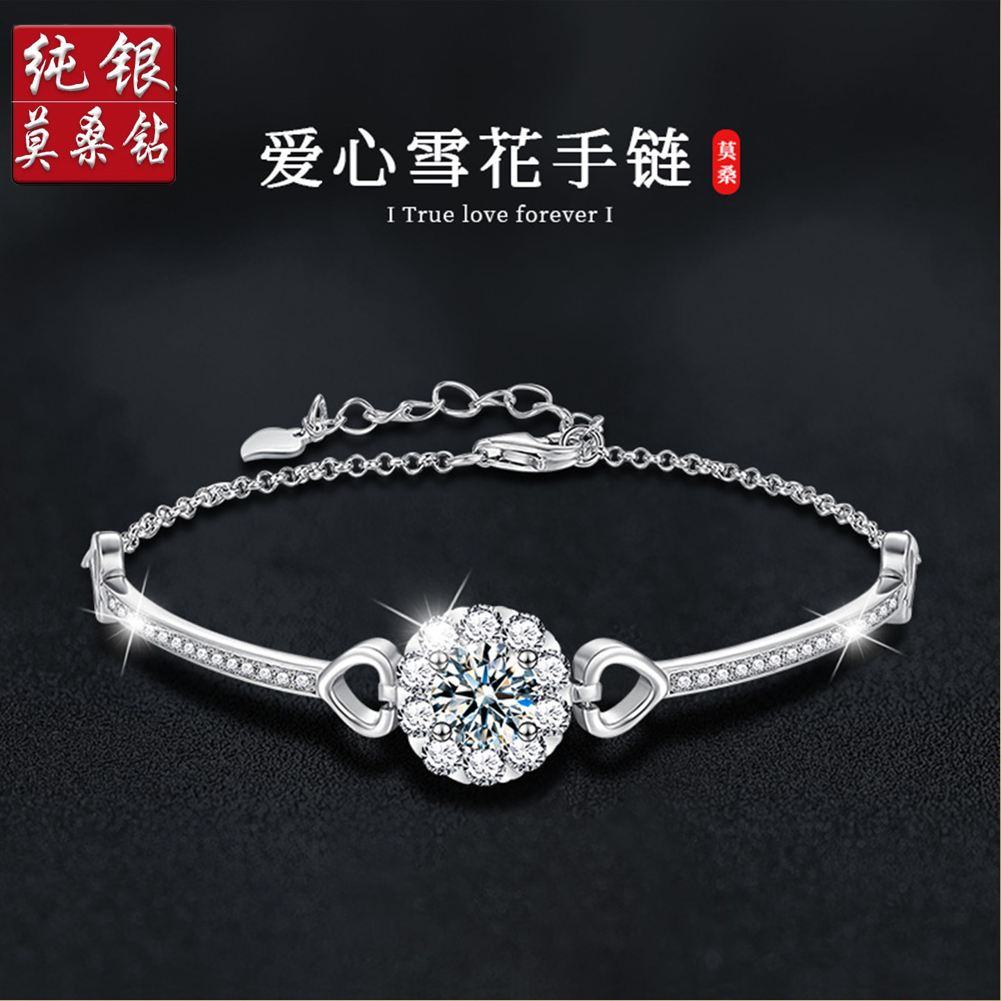 莫桑钻S925纯银爱心雪花手链女ins风韩版1克拉水晶手镯节日礼物女