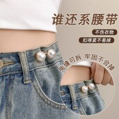 子改小松紧调节扣子 腰收紧别针裤 不硌肉气质珍珠收腰神器牛仔裤 裤