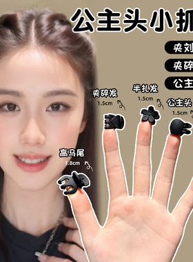 迷你黑色小抓夹刘海发卡