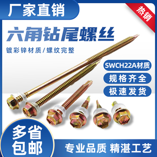 外六角钻尾螺丝钉彩锌自钻自攻燕尾丝镀锌铁皮彩钢瓦钉子螺钉国标