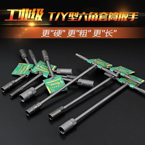 加长t形工具7字型19号套筒扳手