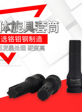 1/2寸进口CR-MO气动内六角旋具套筒电动梅花米字套筒大飞12角批头