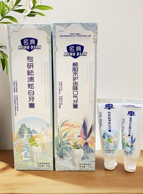 熊胆木护齿降口气牙膏专研祛渍炫白牙膏美白去渍120g正品