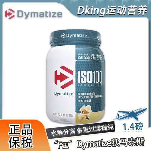 美国Dymatize狄马泰斯分离蛋白粉1.4磅ISO100水解分离原装进口