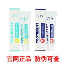 正品薇缇薇vtv活性酵素牙膏炫白牙齿修护牙膏官方薇缇薇护肤品店