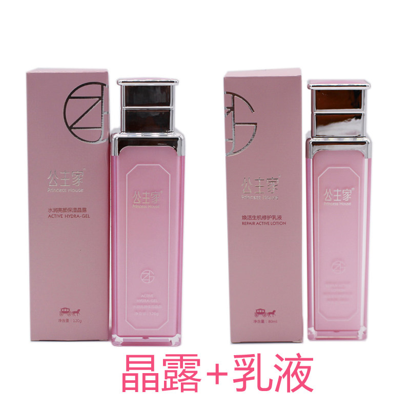 正品公主家水润亮颜保湿晶露爽肤水护肤品公主家焕活生机修护乳液