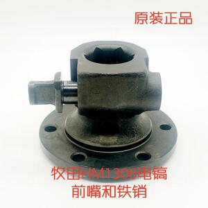 HM1306电镐原装前嘴铁头可选配卡销固定器