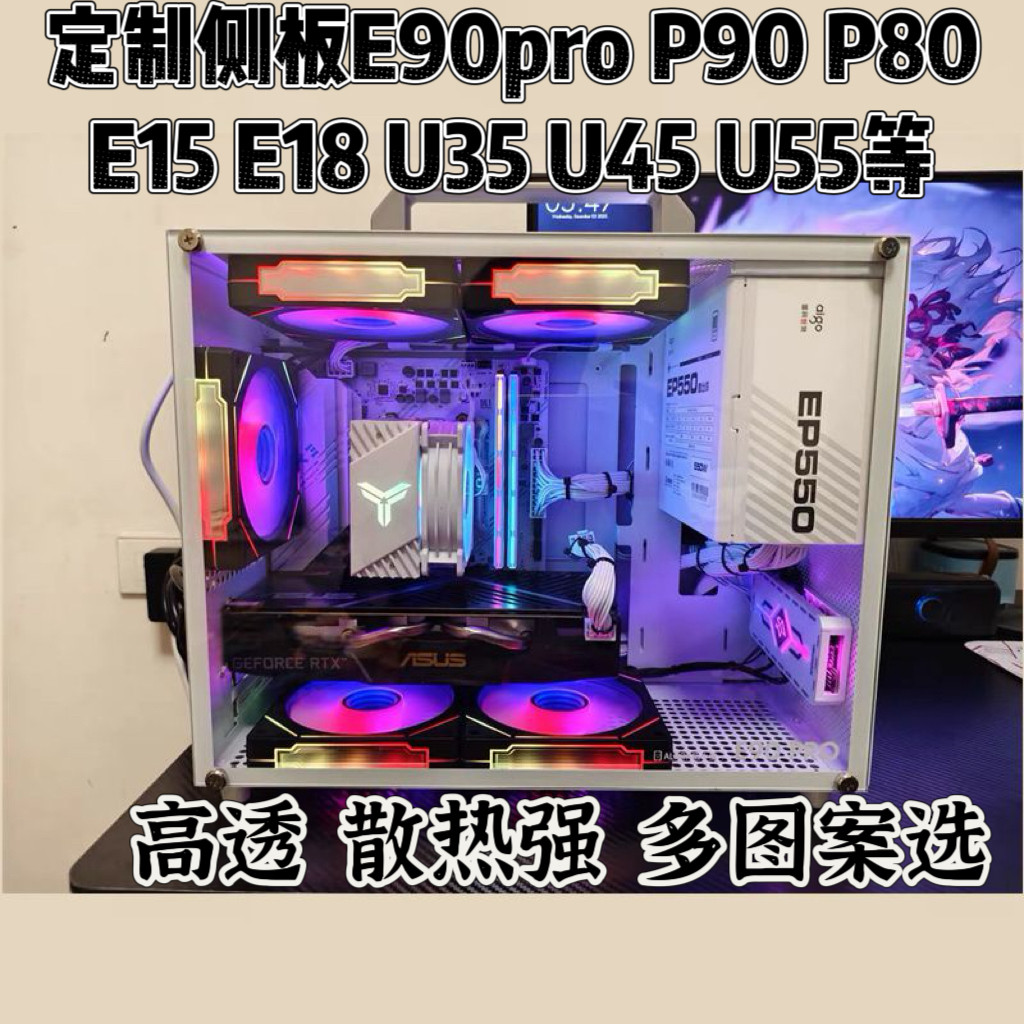 定制高透侧板亚克力铝小宝E90PRO P90 P80 U35 U55等机箱侧板散热