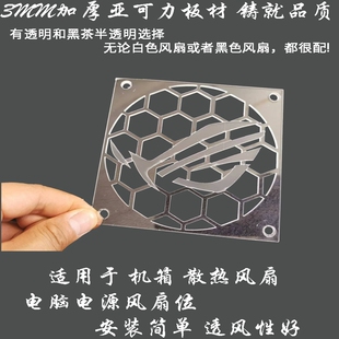 定制电脑风扇网罩6CM9CM12CM14CM机箱电源风扇个性装饰网罩防护