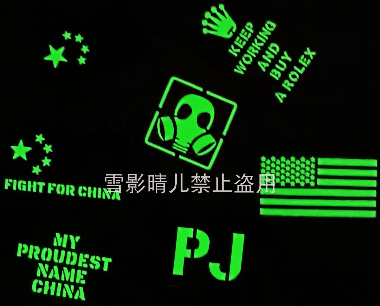 定制切割激光镂空夜光臂章荧光魔贴章/魔术贴章