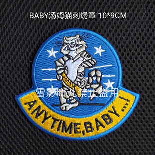 F14 ANYTIME BABY 随时待命臂章 美国汤姆猫中队徽章刺绣徽章可定
