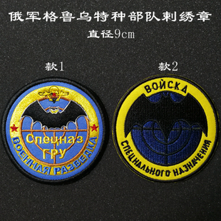 俄军格鲁乌特种部队剌绣章臂章肩章魔术贴军迷背包贴可来图定制
