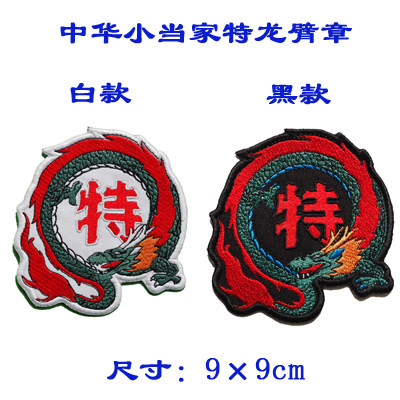 热销中华小当家特龙厨师黑暗料理刺绣魔术贴臂章可来图定制包邮