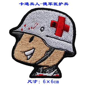 卡通兵人-德军医护兵/布贴/衣贴/绣标/标贴