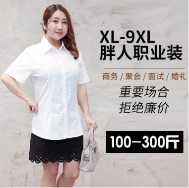 300斤胖妹妹白衬衫女短袖特大码2020夏款加肥加大工作服职业衬衣|msdalam kategori Butik wanita / wanita, shirt - dari Buy2taobao.com untuk memberikan perkhidmatan ejen Taobao profesional membeli