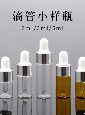 试用装样品2ml玻璃分装瓶