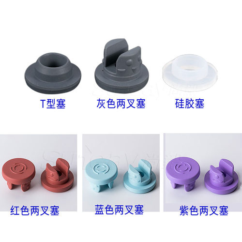 20mm卡口西林瓶紫色两叉丁基胶塞 玻尿酸原液口服液瓶13牙T型胶塞 - 封面