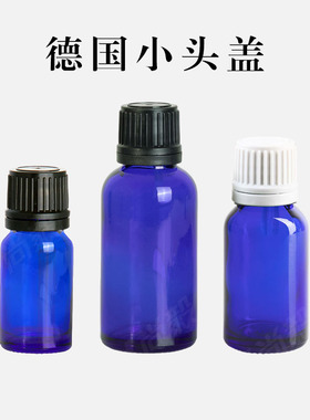尚毅高档YB10ml蓝色精油瓶配德国黑白小头盖50ml玻璃精油分装瓶
