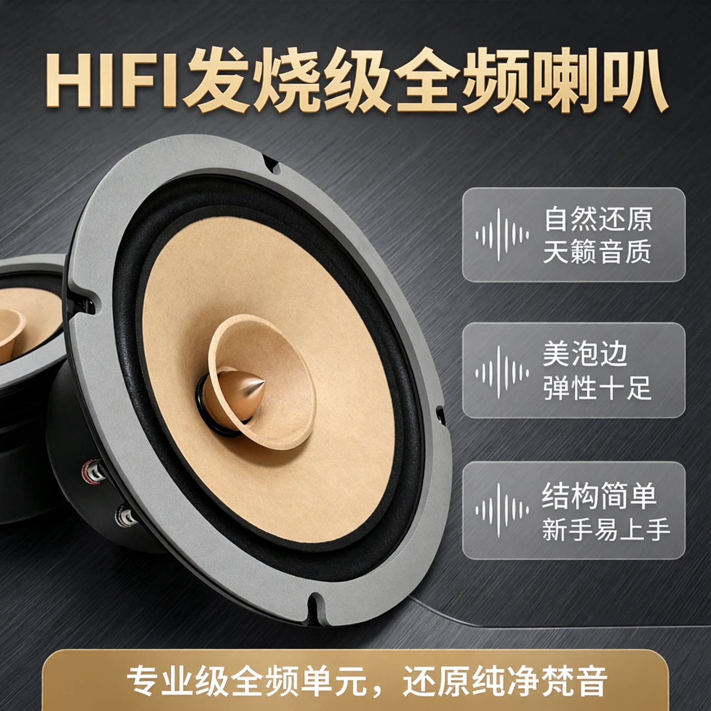 新款SF-6寸全频喇叭35W8欧HIFI