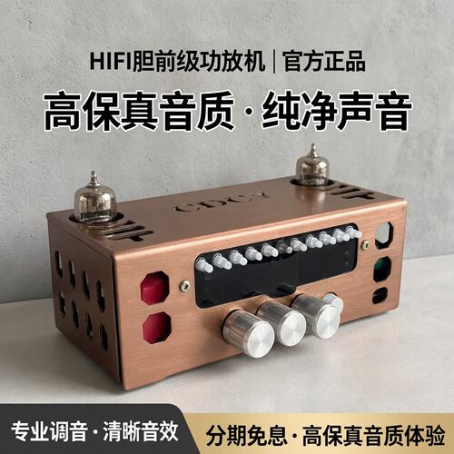 LTTN5新款hifi级胆机前级升级版