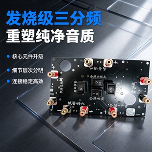 发烧三分频器无氧铜电感可调家用DIY 高低中音喇叭分频板车载音响