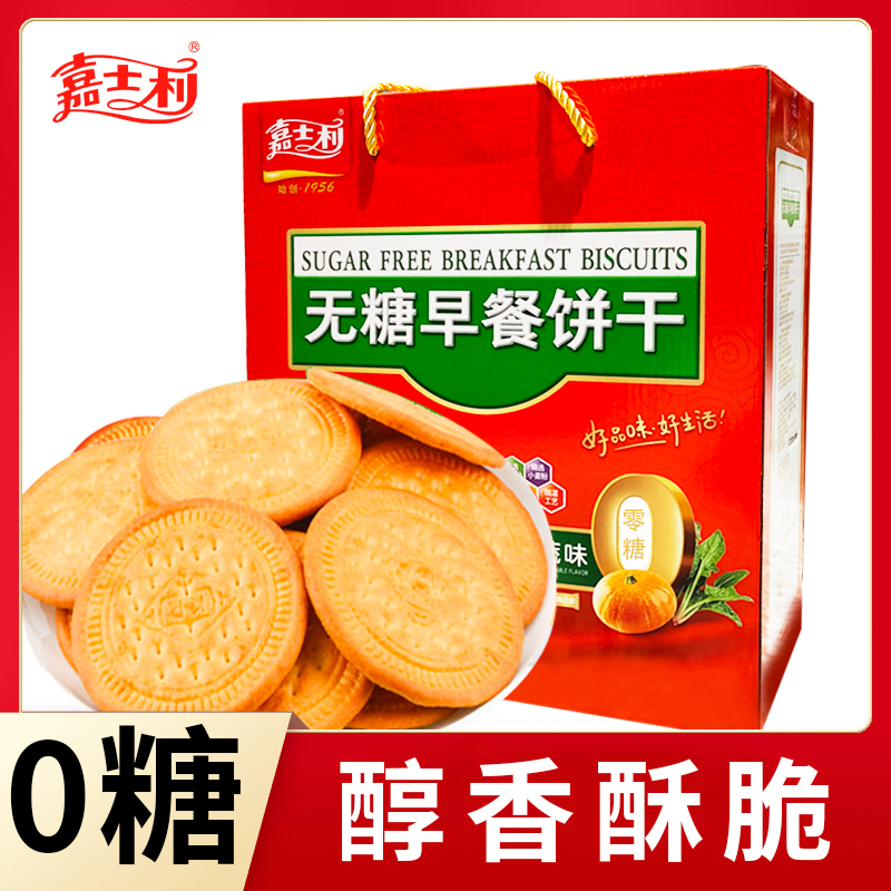 嘉士利木糖醇早餐饼干礼品零食图片