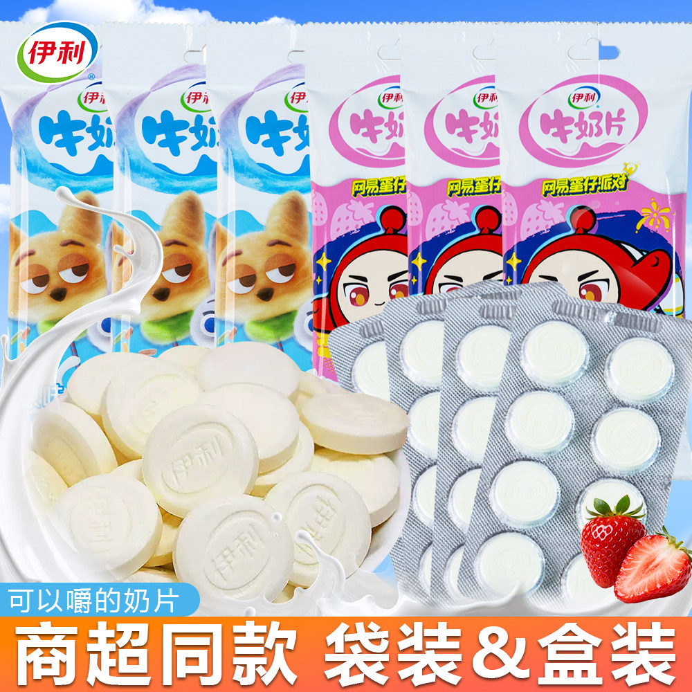 伊利牛奶片原味80粒干吃奶片糖儿童网红糖果解馋小零食小吃奶贝