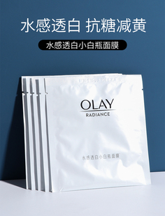 Olay玉兰油官方旗舰店官网正品 小白瓶面膜美白淡斑only护肤品oley