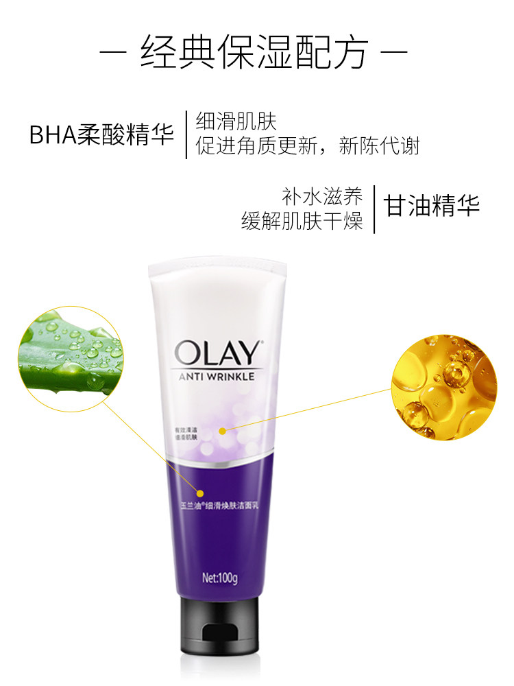 olay玉兰油官方旗舰店官网正品细滑洁面乳100g洗面奶only护肤oley
