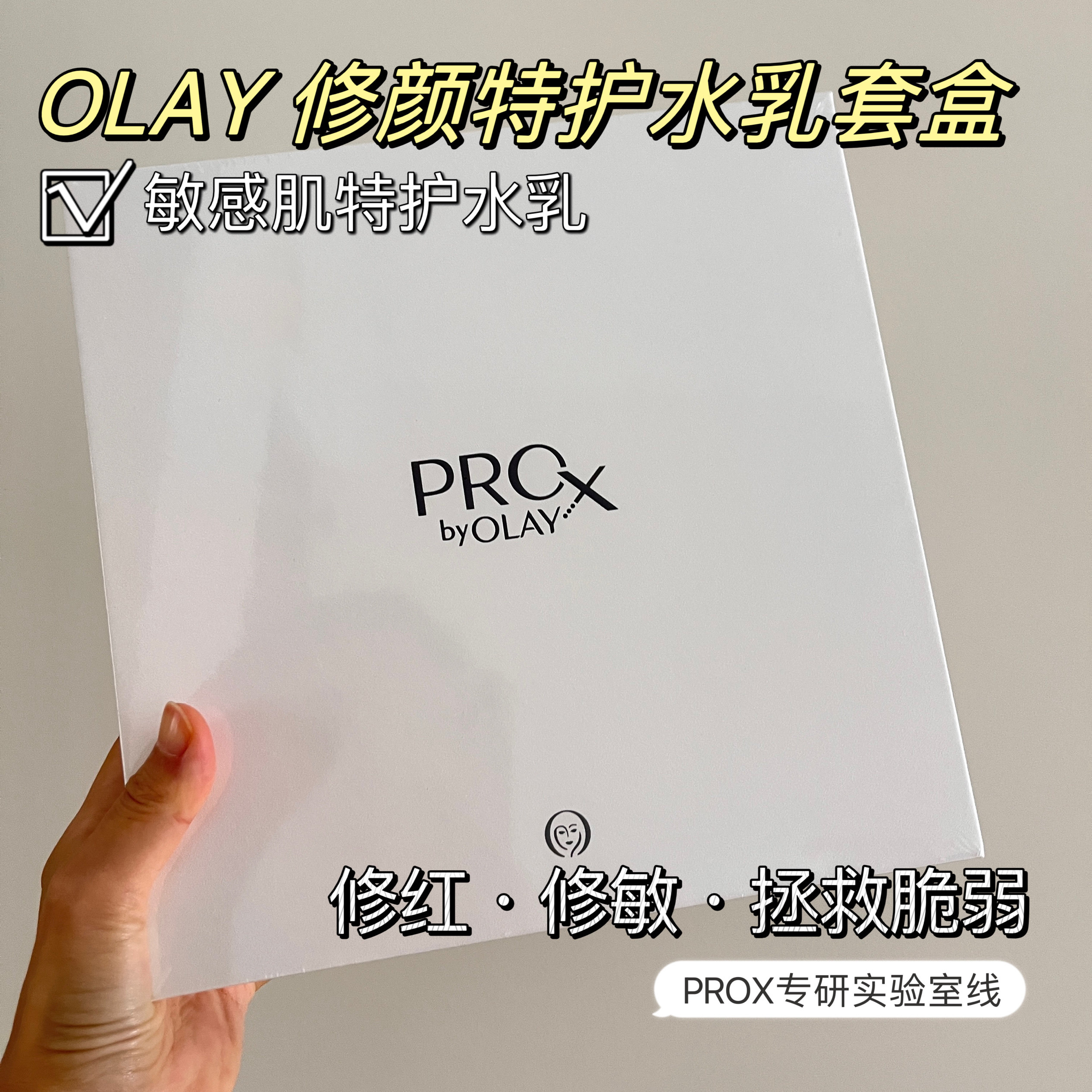 olay玉兰油正品修红特护水乳套装套盒敏感肌only护肤品欧蕾oaly