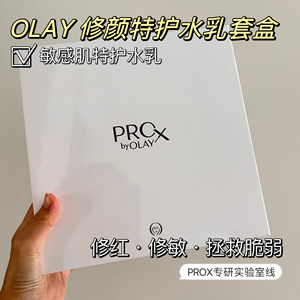 olay玉兰油正品修红特护水乳套装套盒敏感肌only护肤品欧蕾oaly