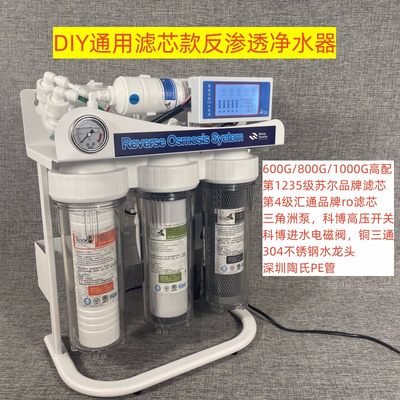 DIY款大流量家用高配600G-1000G出水直饮无桶厨下ro反渗透净水器