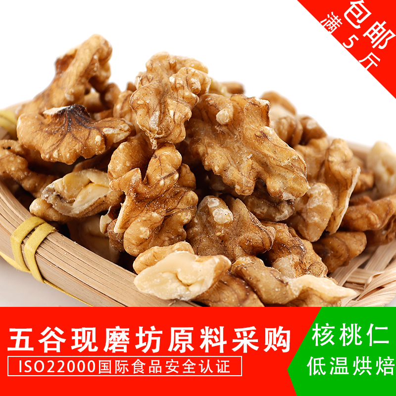 核桃仁2000g低温烘焙红豆粉五谷磨坊现磨豆浆磨粉代餐原料