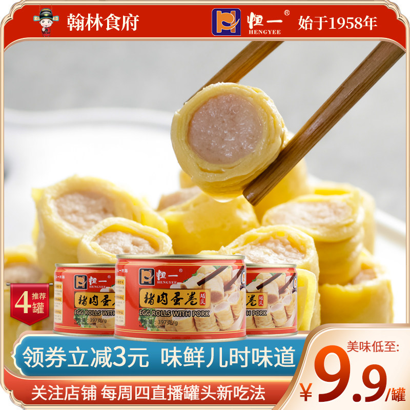 恒一猪肉蛋卷罐头397g*4罐午餐清淡即食休闲方便户外儿时食品