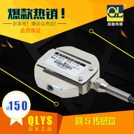 称重传感器高精度压力测力料斗皮带秤重量感应模块S型拉力传感器