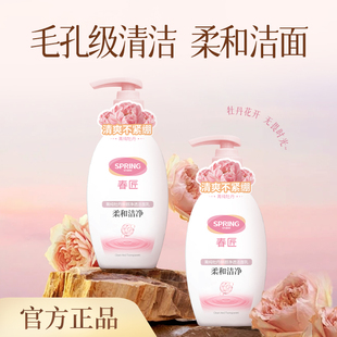 春匠菁纯牡丹鲜颜净透洁面乳氨基酸洁颜蜜油皮洗面奶清洁毛孔正品
