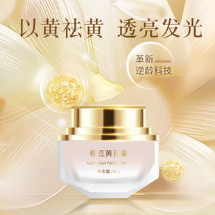 春匠黄芪霜紧致改善暗黄肤色紧致淡纹抗皱滋润补水保湿面霜女正品