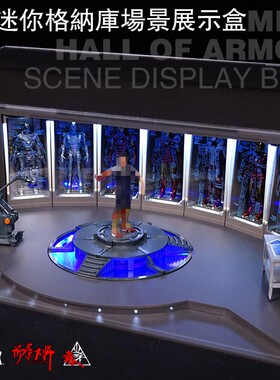 迷你hottoys格纳库七7库场景