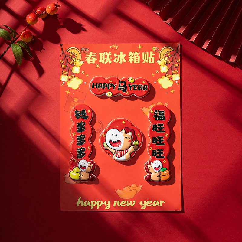 2025年新款冰箱贴磁贴