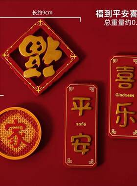 中国风磁贴中式喜庆悬浮冰箱贴