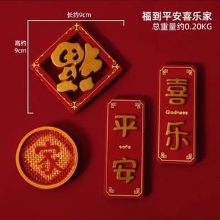 网红冰箱贴中国风新年装饰品3d立体装饰磁吸贴创意招财猫喜庆福字