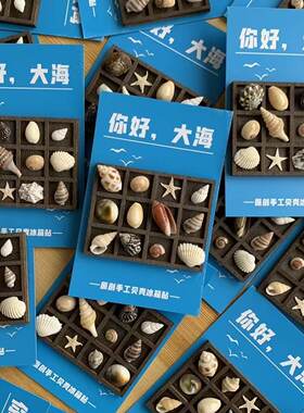 创意海洋风贝壳海星冰箱贴