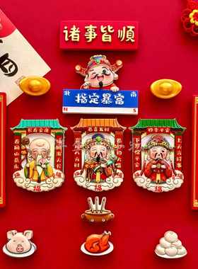 中国风可爱福字网红招财冰箱贴