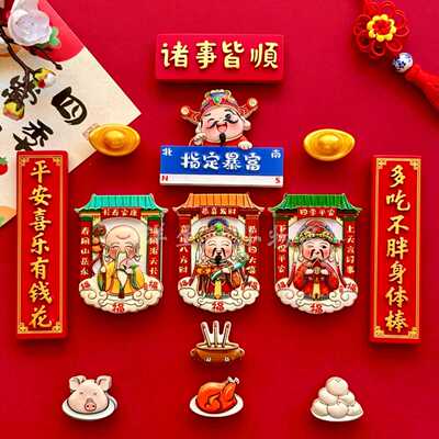 中国风可爱福字网红招财冰箱贴