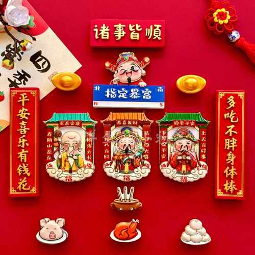 中国风可爱福字网红招财冰箱贴
