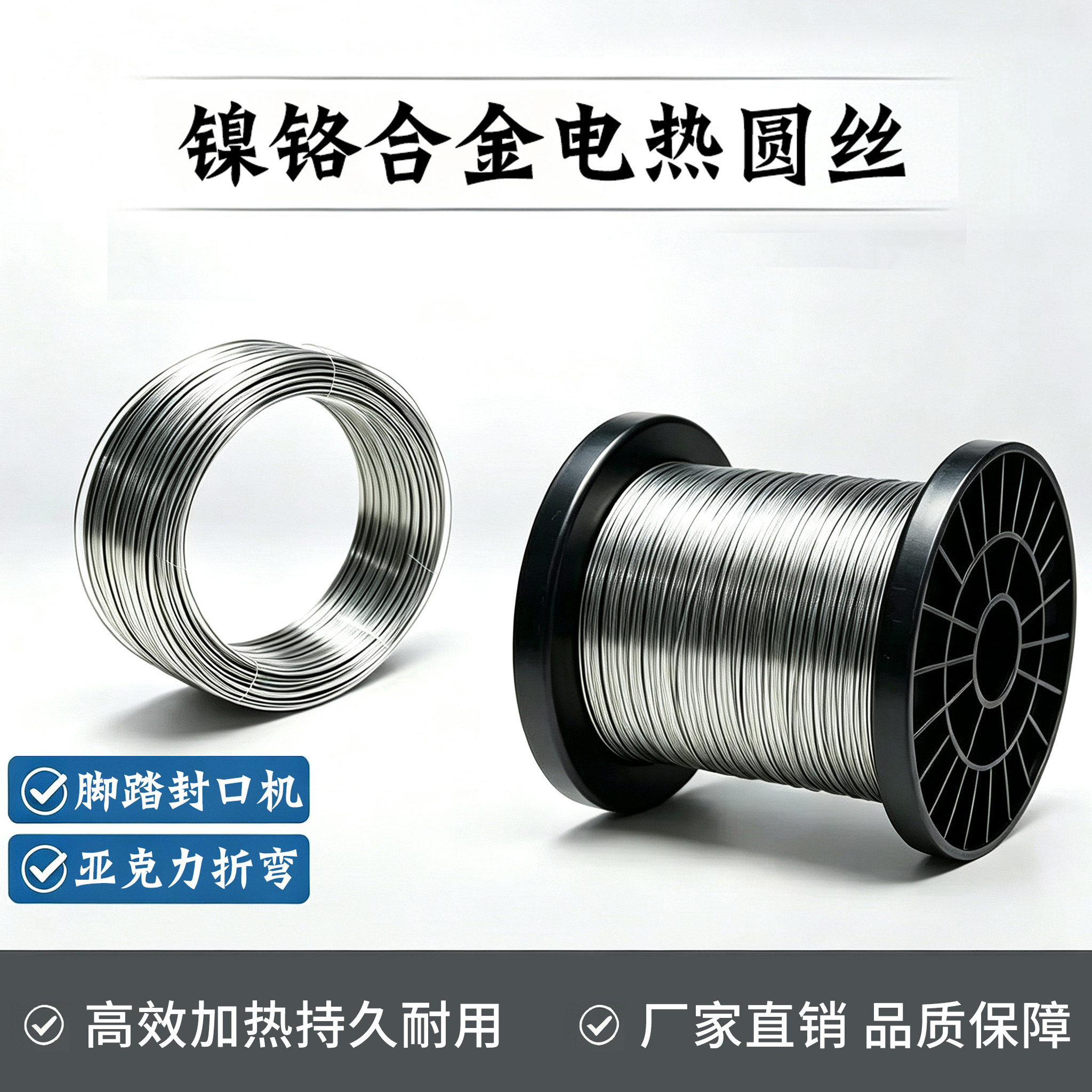 镍铬高温合金丝发热丝封口机加热丝圆丝电阻丝海绵泡沫切割电热丝图片