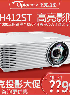 奥图码短焦家用办公投影仪1080p
