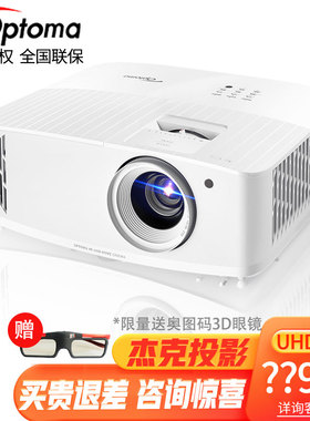奥图码uhd506游戏投影机240hz刷新4K超高清投影仪家用家庭影院3d