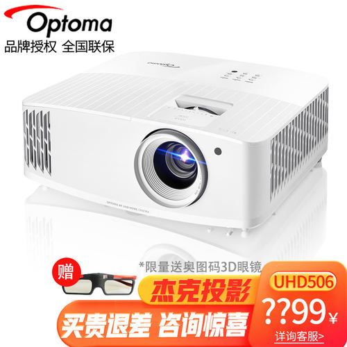 奥图码uhd506家用4k投影仪超高清