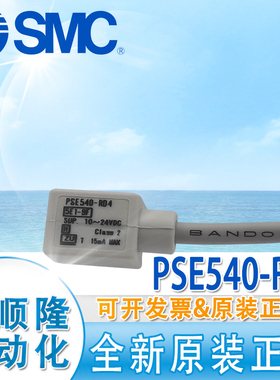 SMC原装 空气压用 压力传感器 PSE540-R04/PSE543-R06/PSE540-R06